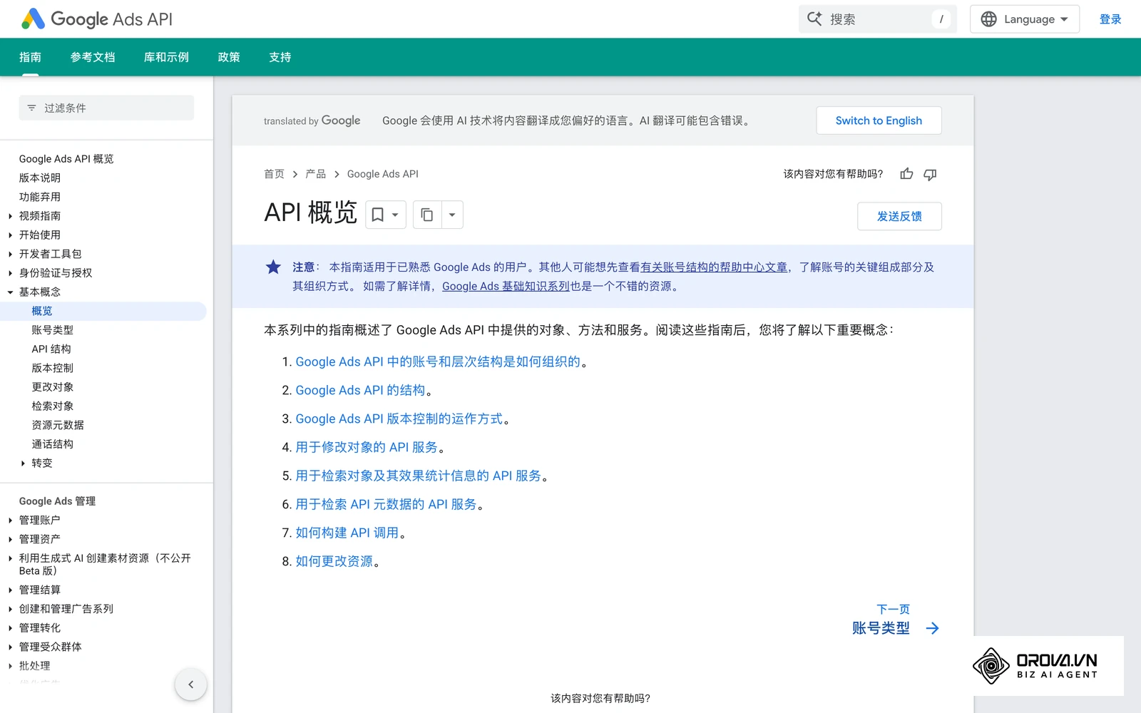 Google Ads开发者文档对账户、广告系列、广告组等层级结构的官方说明。