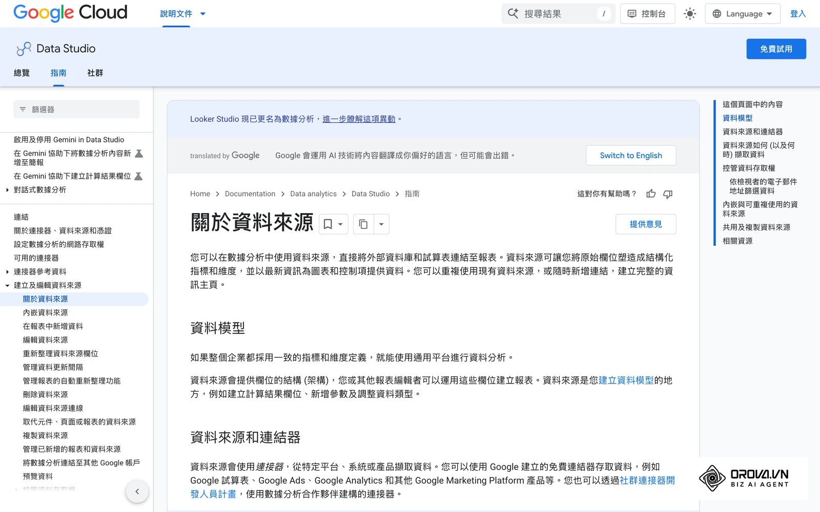 Looker Studio(現稱 Data Studio)官方文件說明資料來源與連接器如何把外部數據帶進報表。