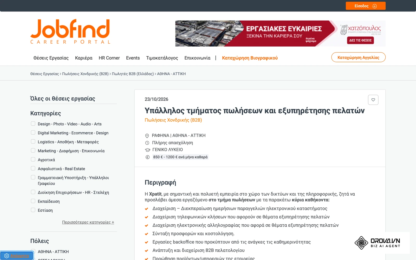 Πραγματική αγγελία στο Jobfind.gr (23/10/2026): η κεφαλίδα δείχνει τίτλο θέσης, περιοχή, πλήρη απασχόληση, εκπαίδευση και μισθολογικό εύρος 850 € – 1200 € καθαρά, πριν από την περιγραφή.