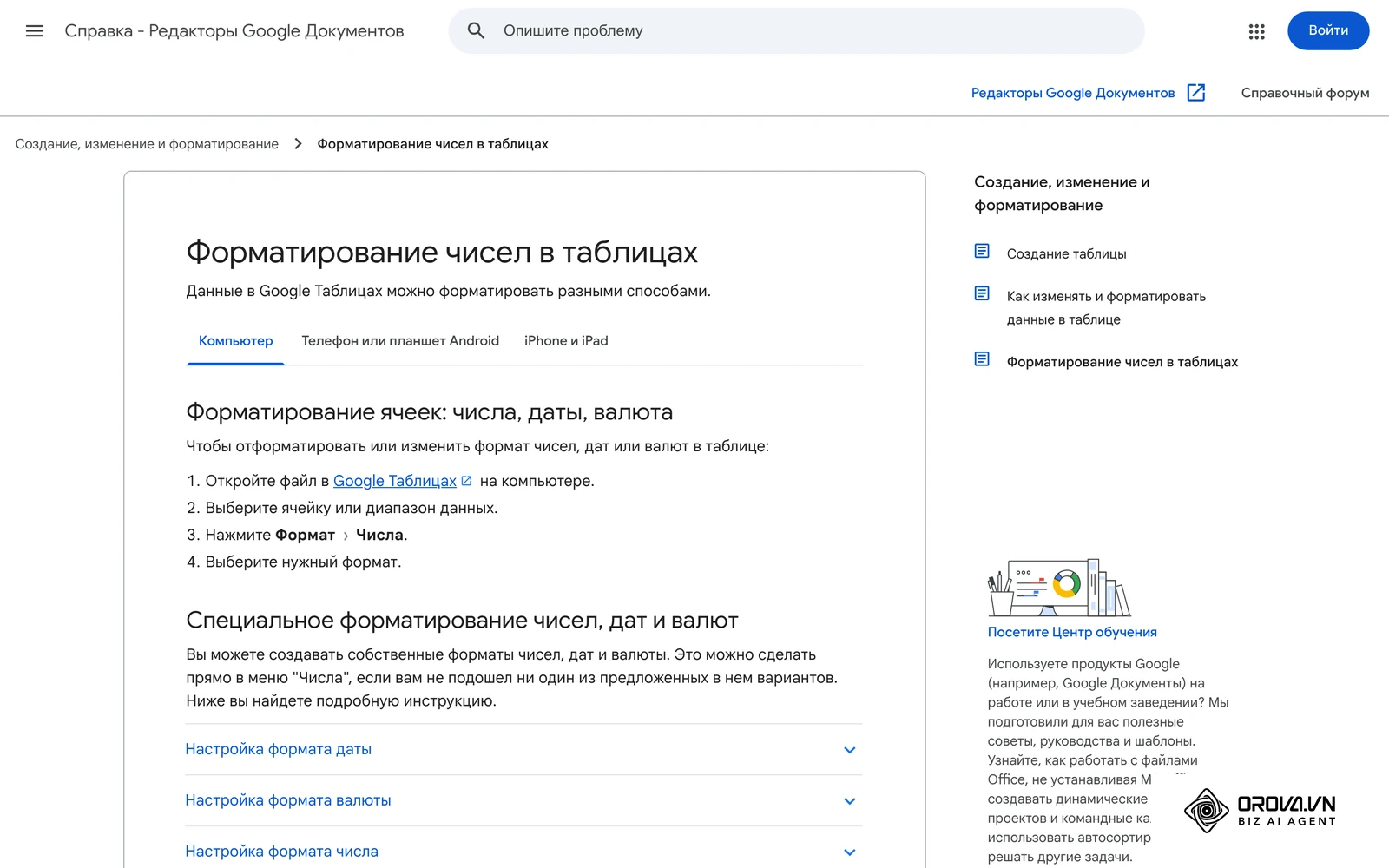 Справка Google Таблиц о форматировании чисел: здесь описано, как задать формат времени и продолжительности для ячеек простого табеля.
