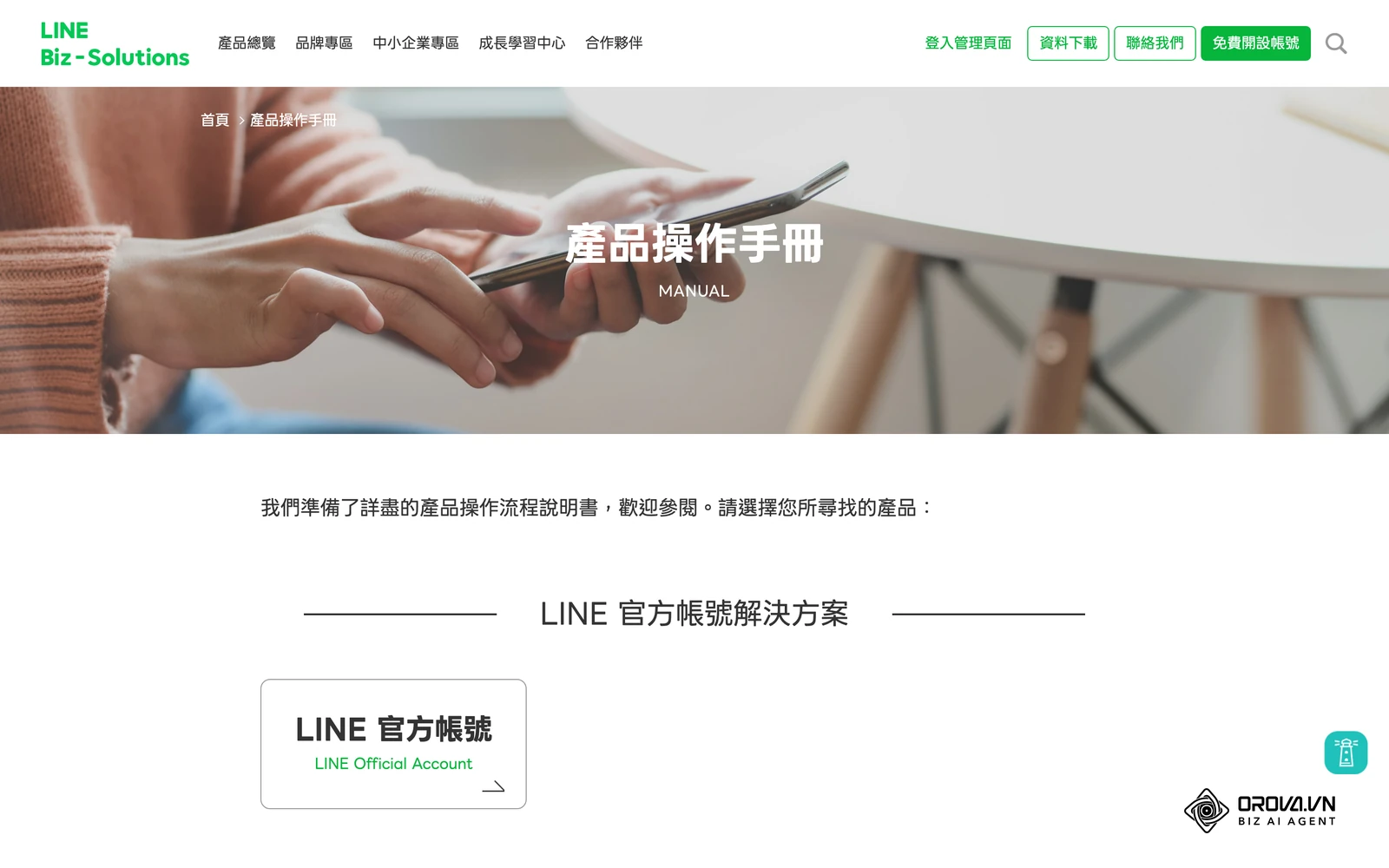 LINE 台灣企業解決方案的官方帳號使用手冊頁面，可查閱各項後台功能的操作說明