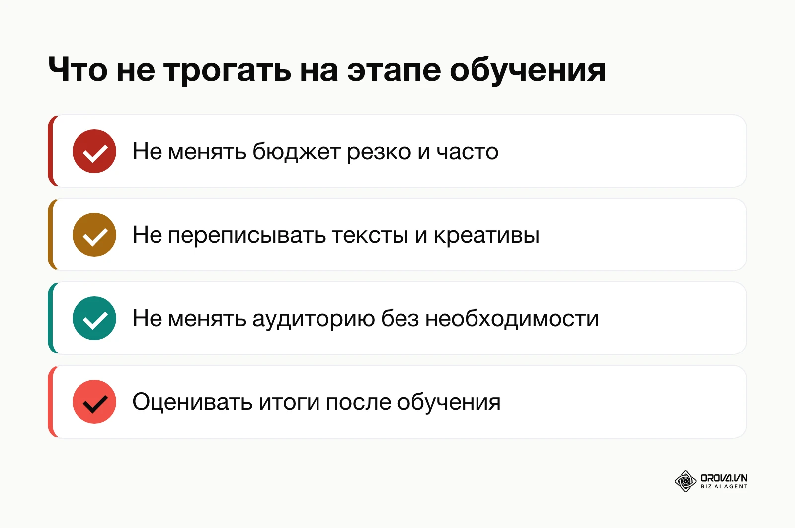 Памятка о том, каких изменений избегать на этапе обучения группы объявлений Meta