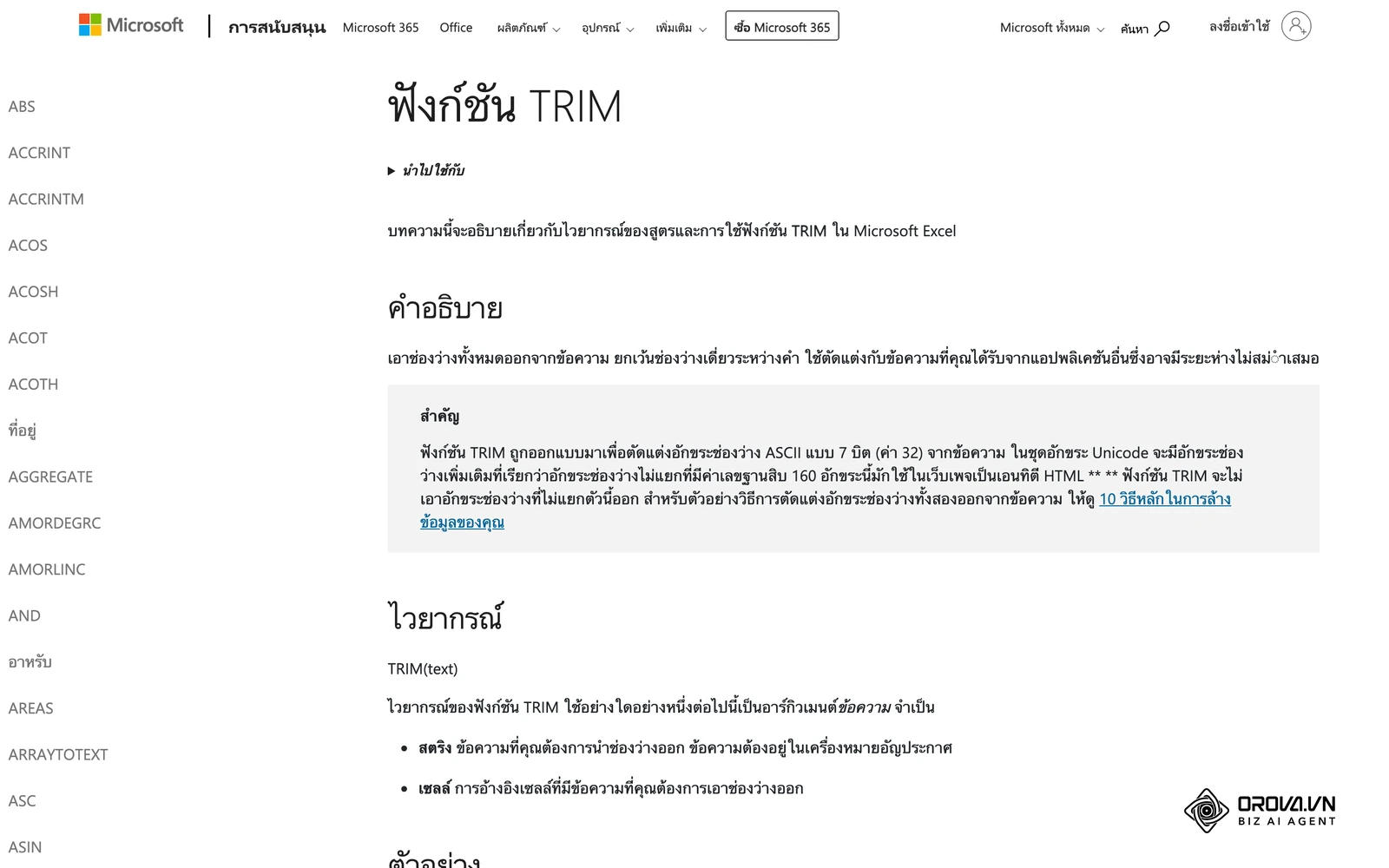 หน้าช่วยเหลือของ Microsoft อธิบายฟังก์ชัน TRIM สำหรับตัดช่องว่างส่วนเกินในตาราง Excel
