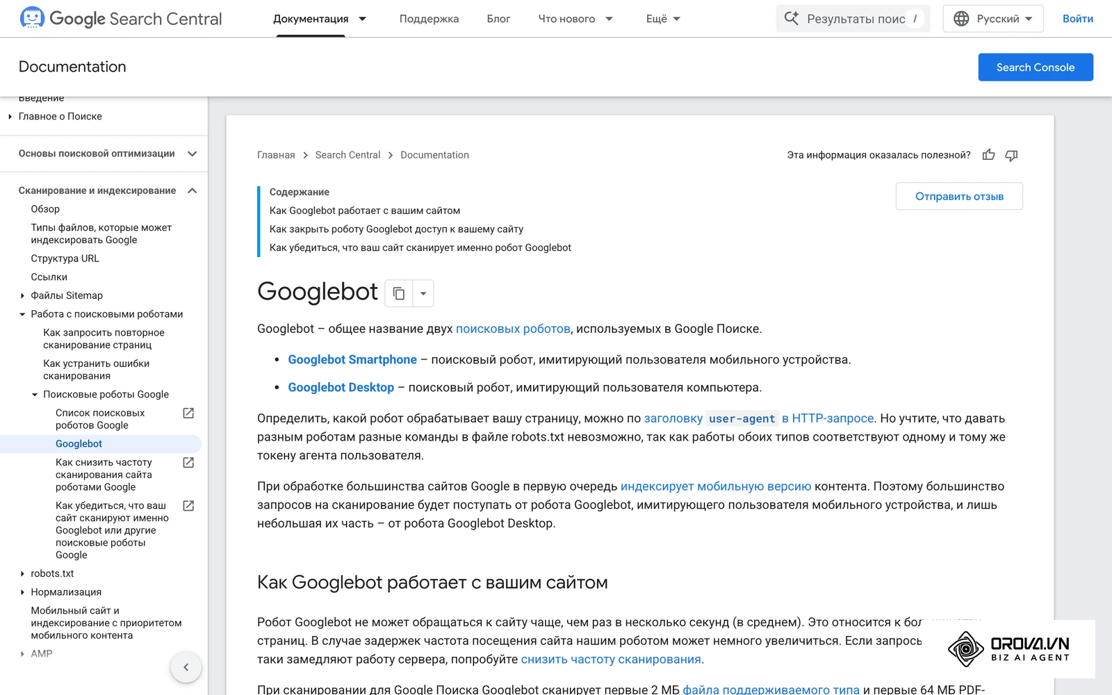 Справка Google Search Central о Googlebot — роботе, который сканирует страницы для Google Поиска.
