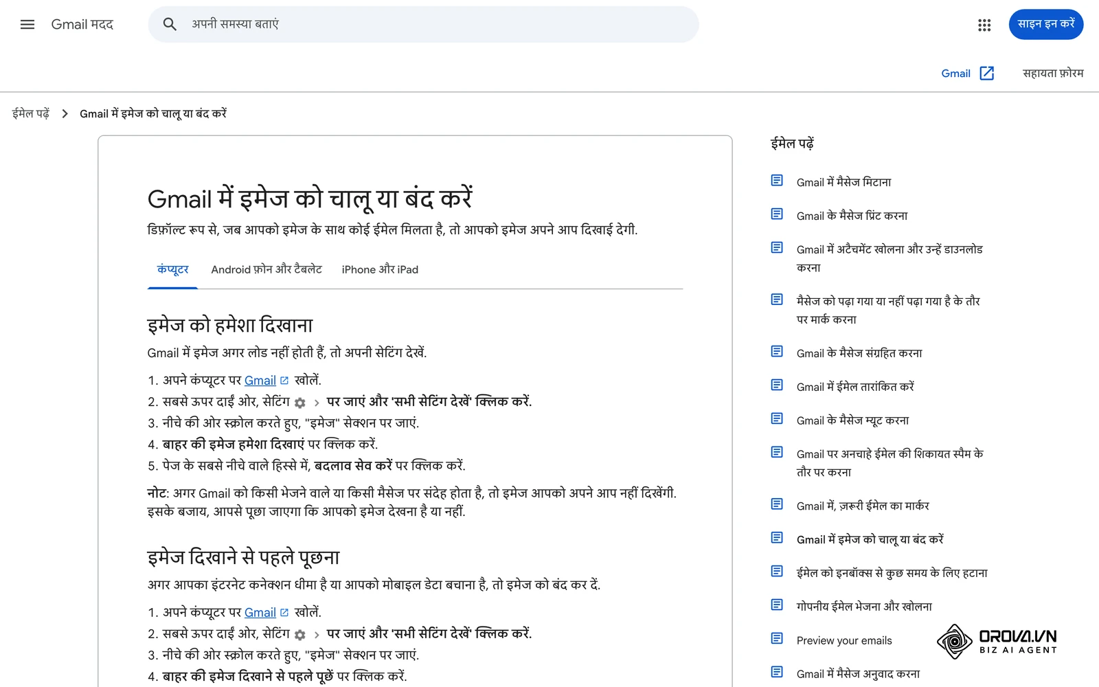 Gmail सहायता का पेज "Gmail में इमेज को चालू या बंद करें": इमेज सेटिंग और Gmail इमेज को सुरक्षित बनाने में कैसे सहायता करता है।