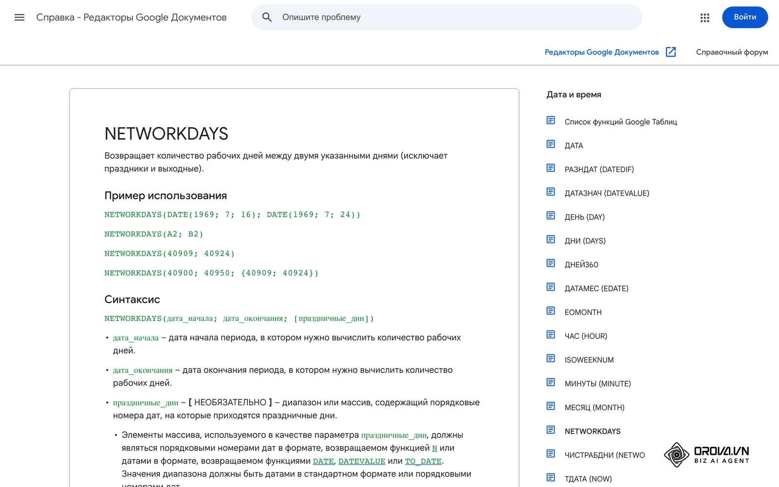 Справка Google Таблиц по функции NETWORKDAYS — подсчёт рабочих дней между двумя датами с учётом выходных и праздников.
