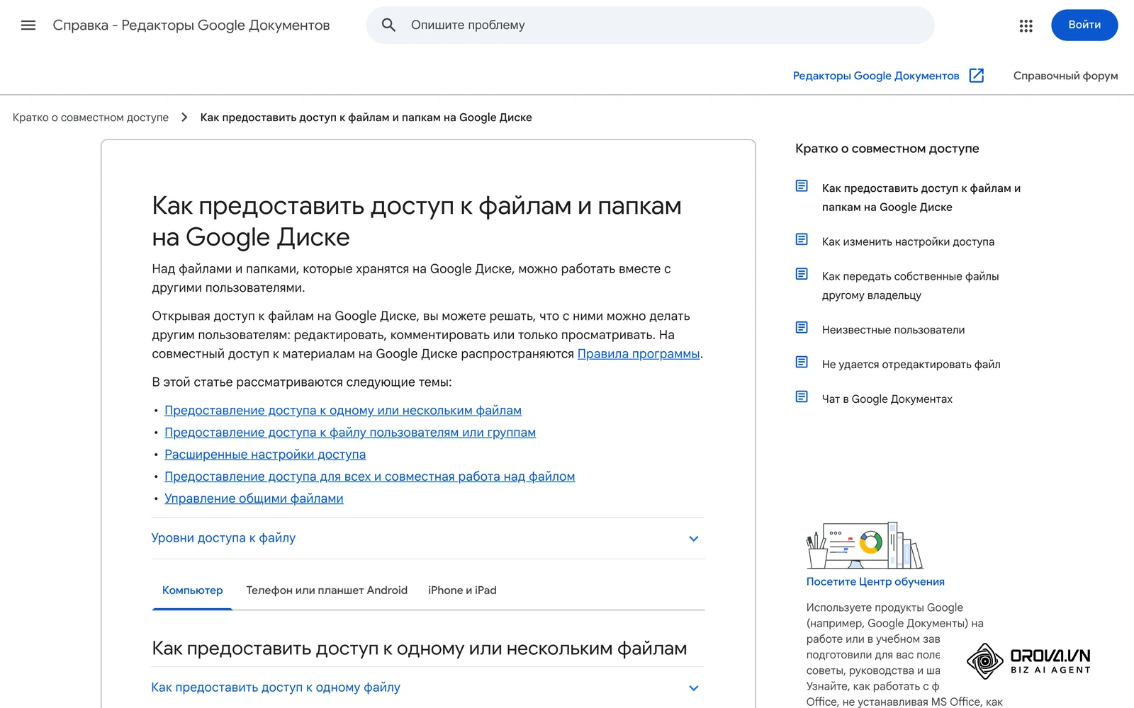 Справка Google Диска: уровни доступа к файлу — редактирование, комментирование, просмотр