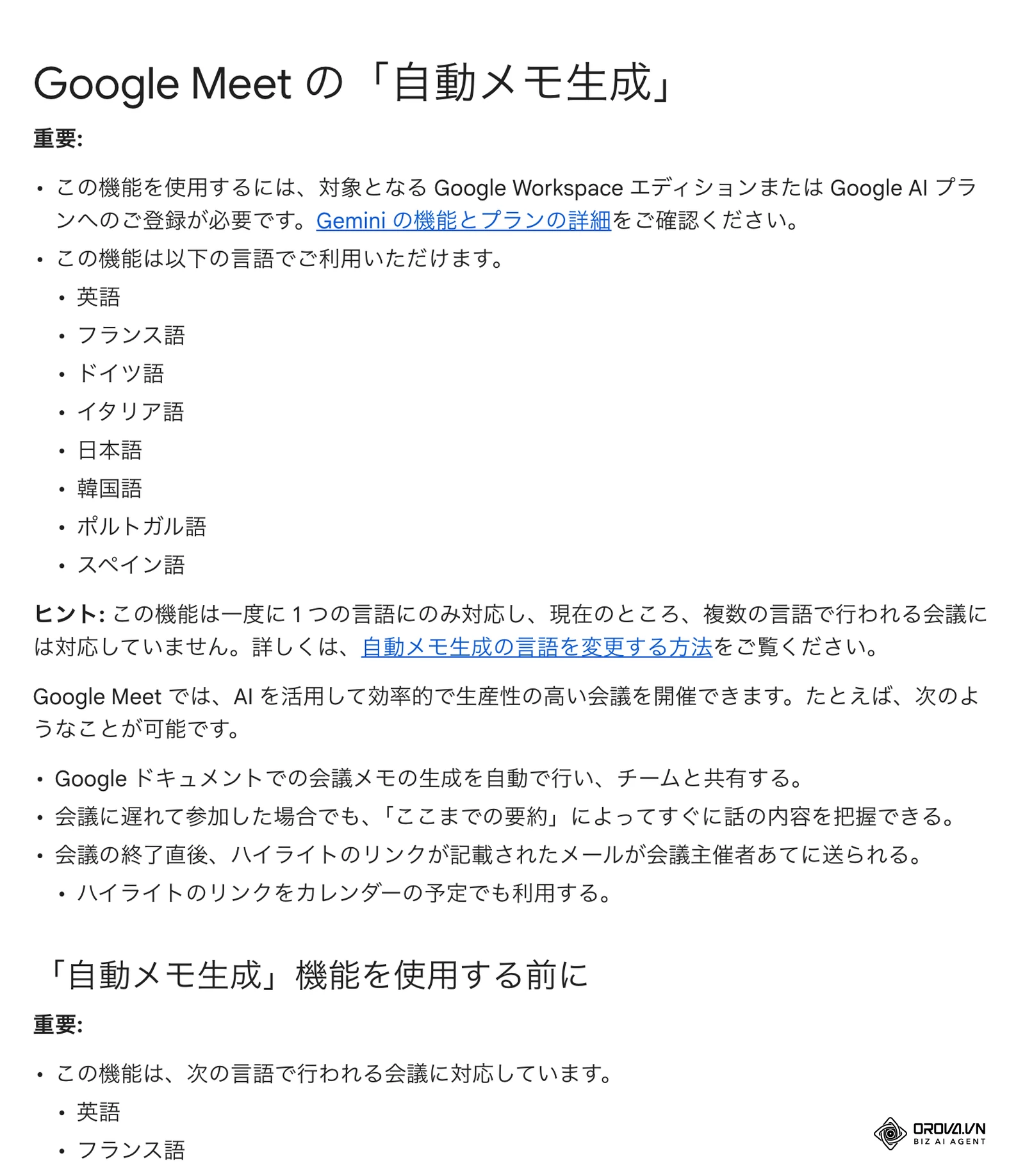 Google Meet ヘルプ(日本語):AIによる「自動メモ生成」機能の説明ページ