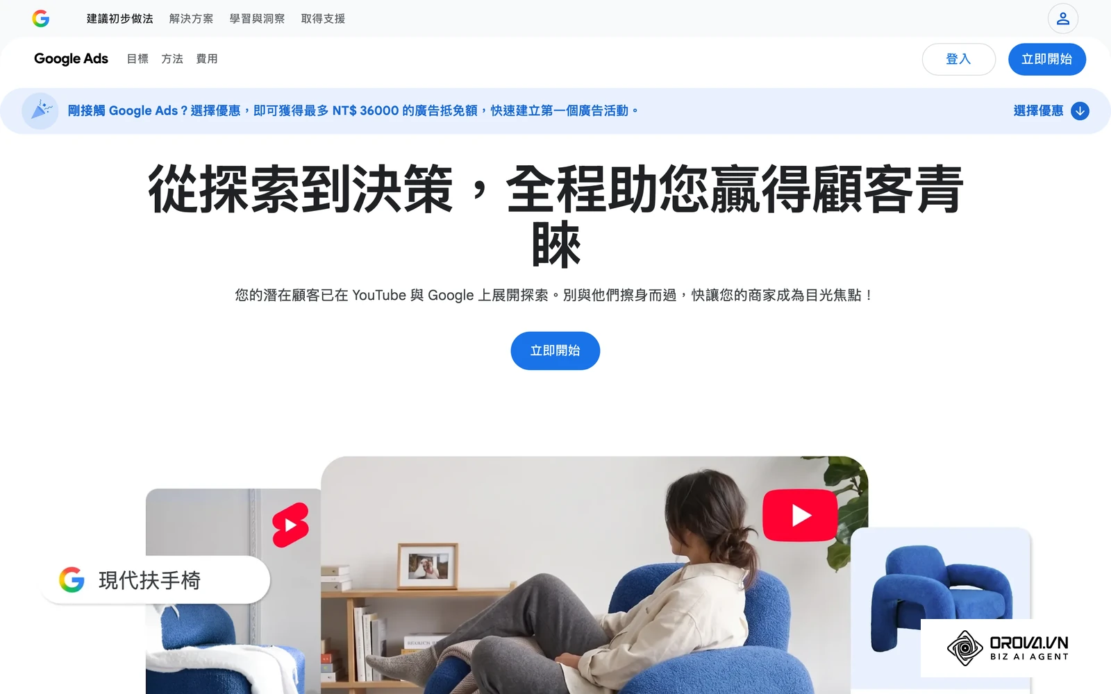 Google Ads 台灣官方產品頁,說明搜尋、地圖等廣告版位與建立帳戶的入口。