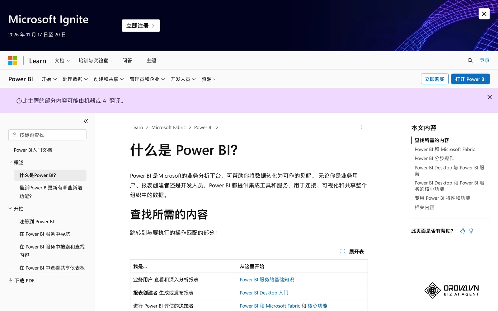微软 Power BI 官方文档展示了其强大的企业级数据建模能力。