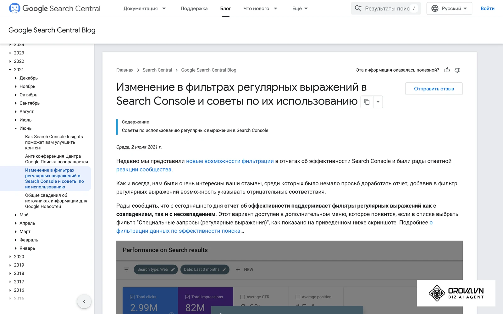 Блог Google Search Central о фильтре «Не соответствует регулярному выражению» в отчете «Эффективность».