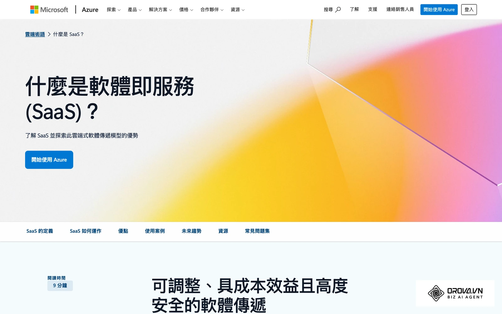 SaaS（軟體即服務）由廠商在雲端負責維護與更新，企業按訂閱使用。