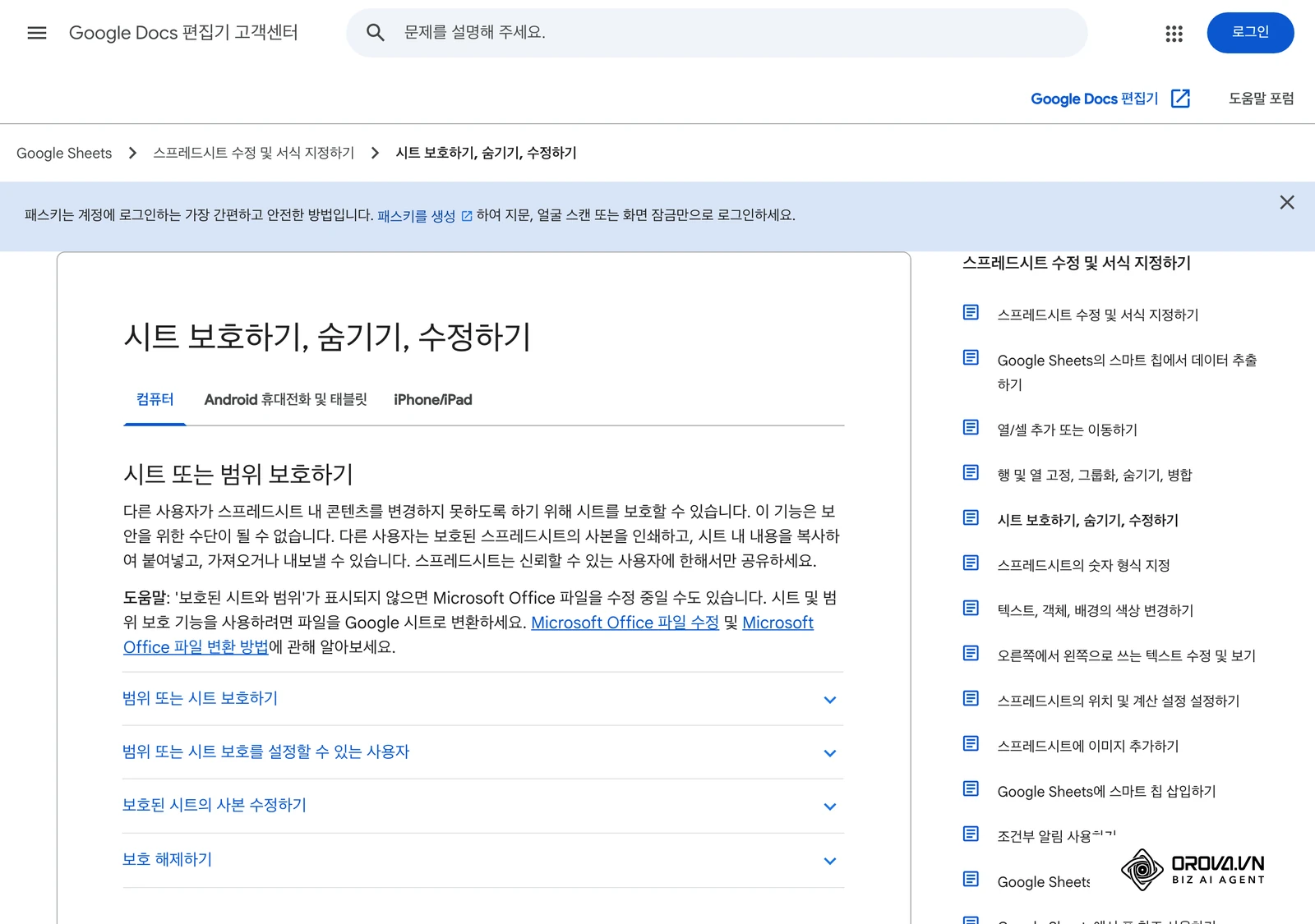 Google 스프레드시트 고객센터의 범위·시트 보호 안내 화면. 공유 시트로 고객 명단을 관리할 때 수정 권한을 제한하는 방법입니다.