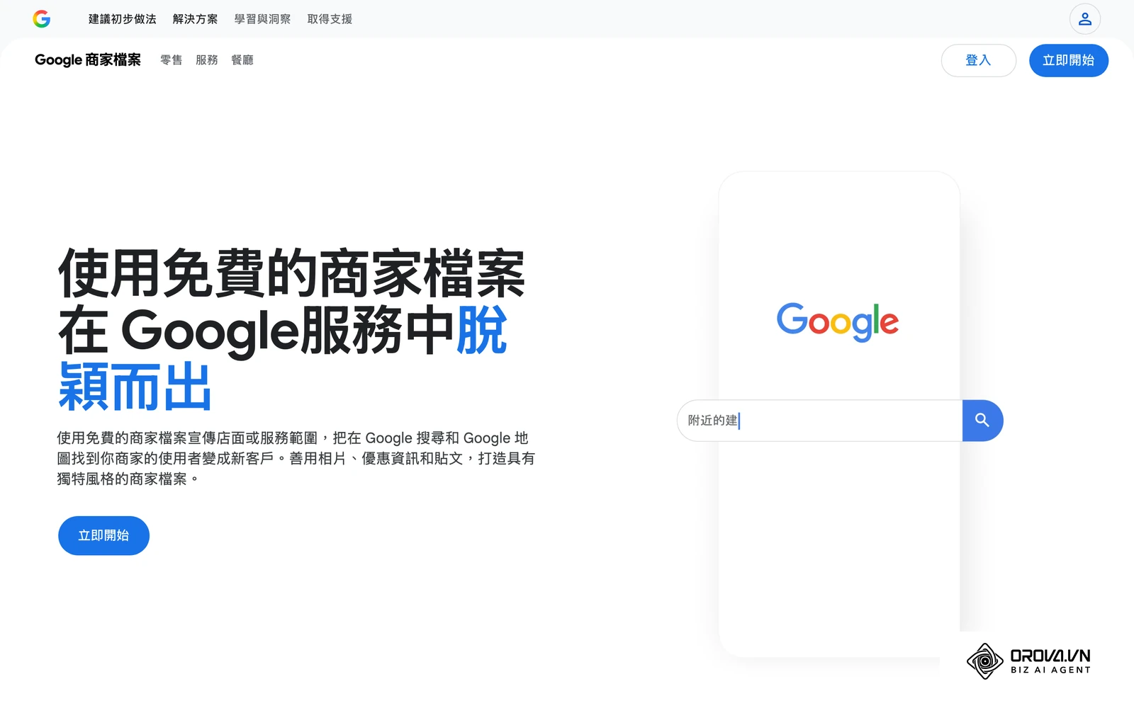 其核心在於建立並優化 Google 商家檔案 (Google Business Profile)。
