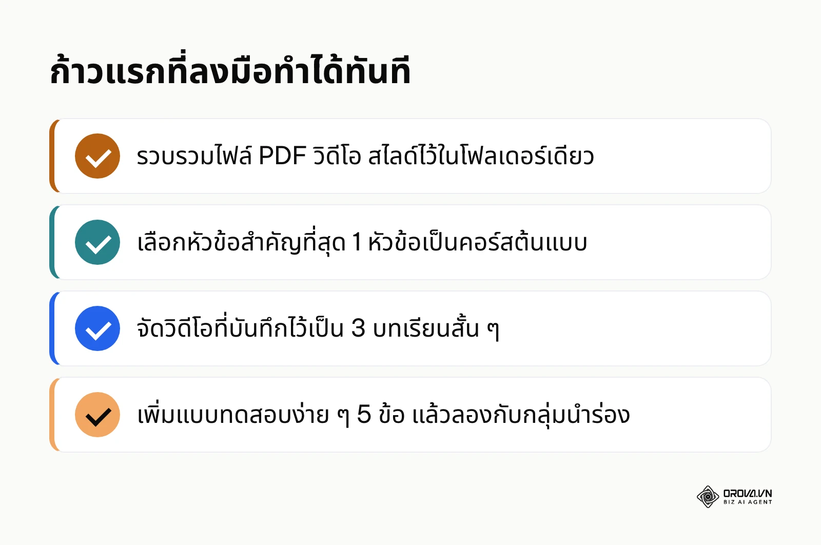 รายการตรวจสอบ 4 ข้อเพื่อเริ่มต้นใช้งานระบบเรียนออนไลน์