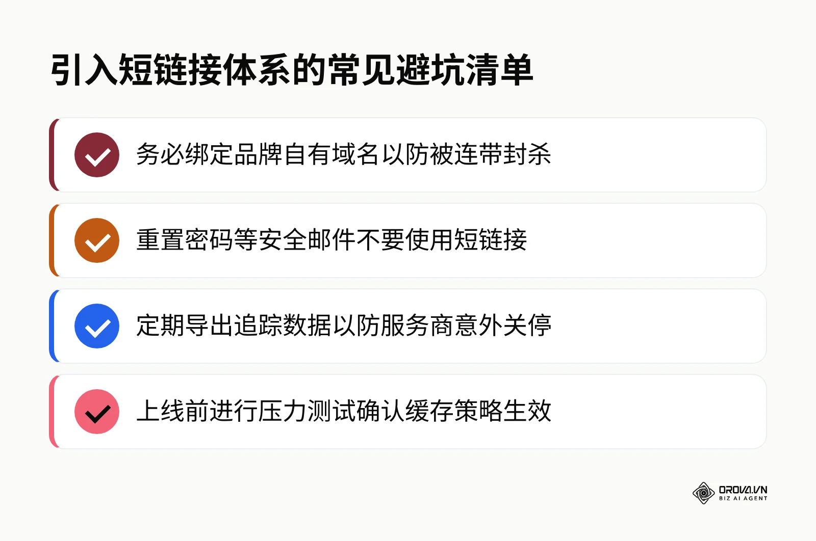 列举在部署和使用短链接系统时必须注意的核心事项
