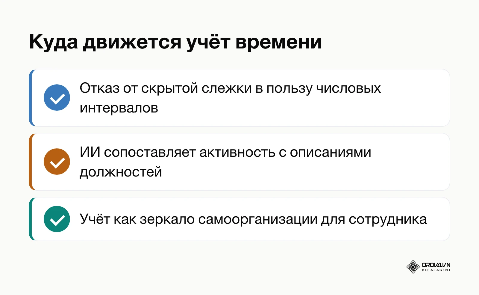 Ключевые тренды учёта рабочего времени
