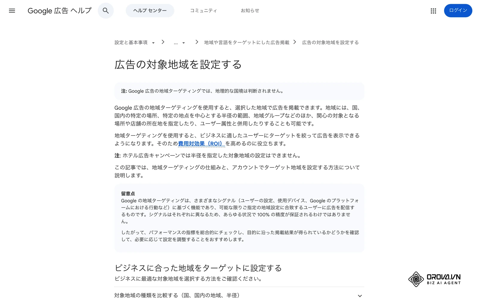 Google広告ヘルプ「広告の対象地域を設定する」：半径指定（1km以上）や「所在地」「所在地やインタレスト」の違いを説明する公式ページ。