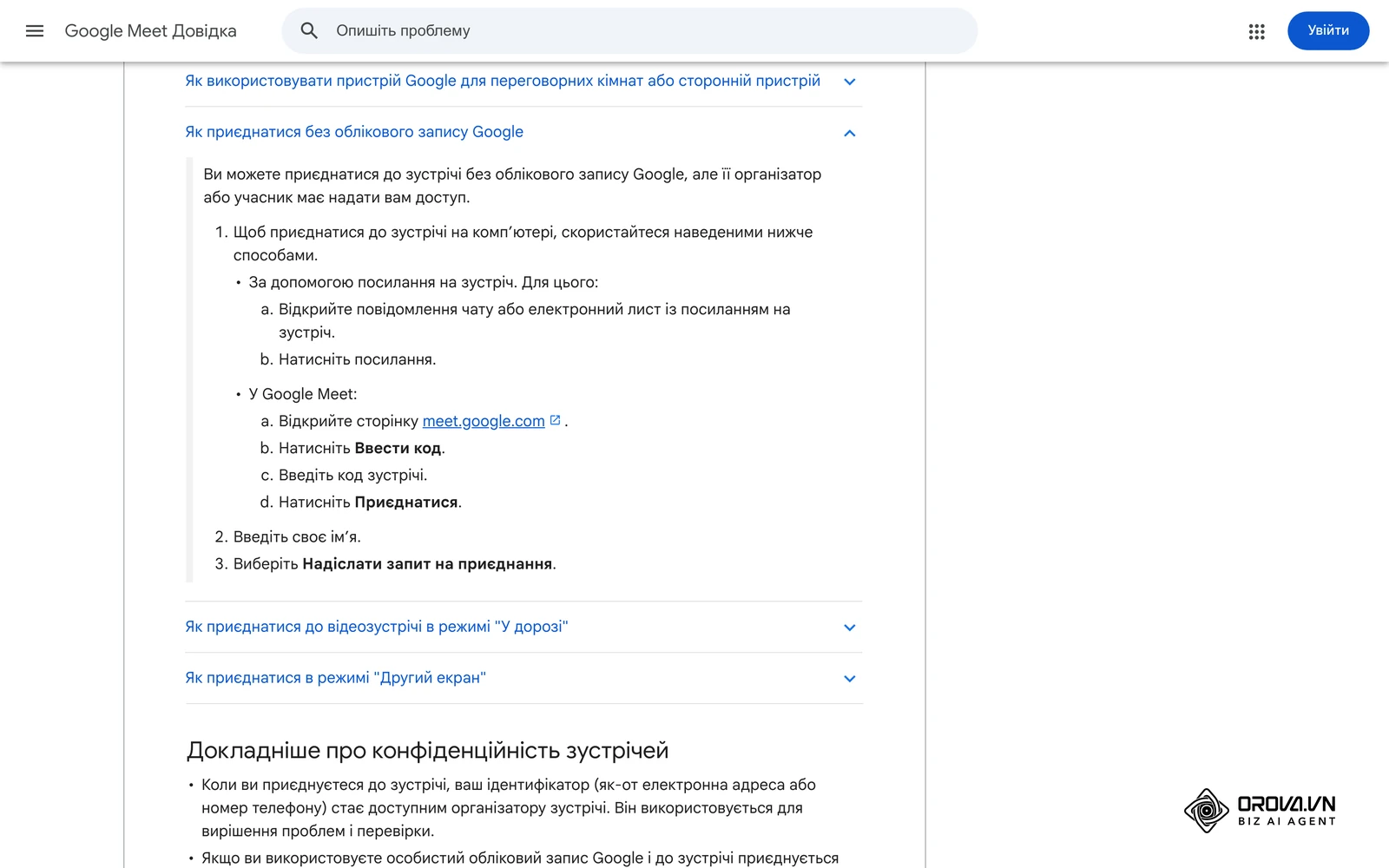 Довідка Google Meet українською, розділ «Як приєднатися без облікового запису Google»: ім'я та запит на приєднання