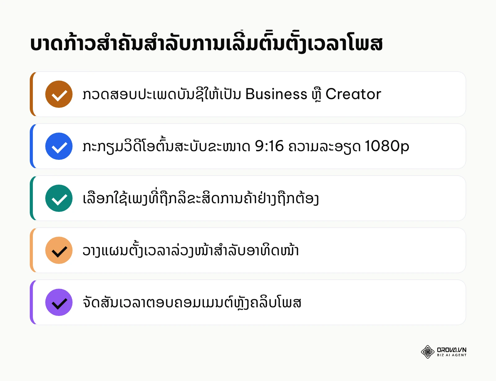 ລາຍການສະຫຼຸບ 5 ບາດກ້າວສຳຄັນໃນການເລີ່ມຕົ້ນ schedule post in TikTok