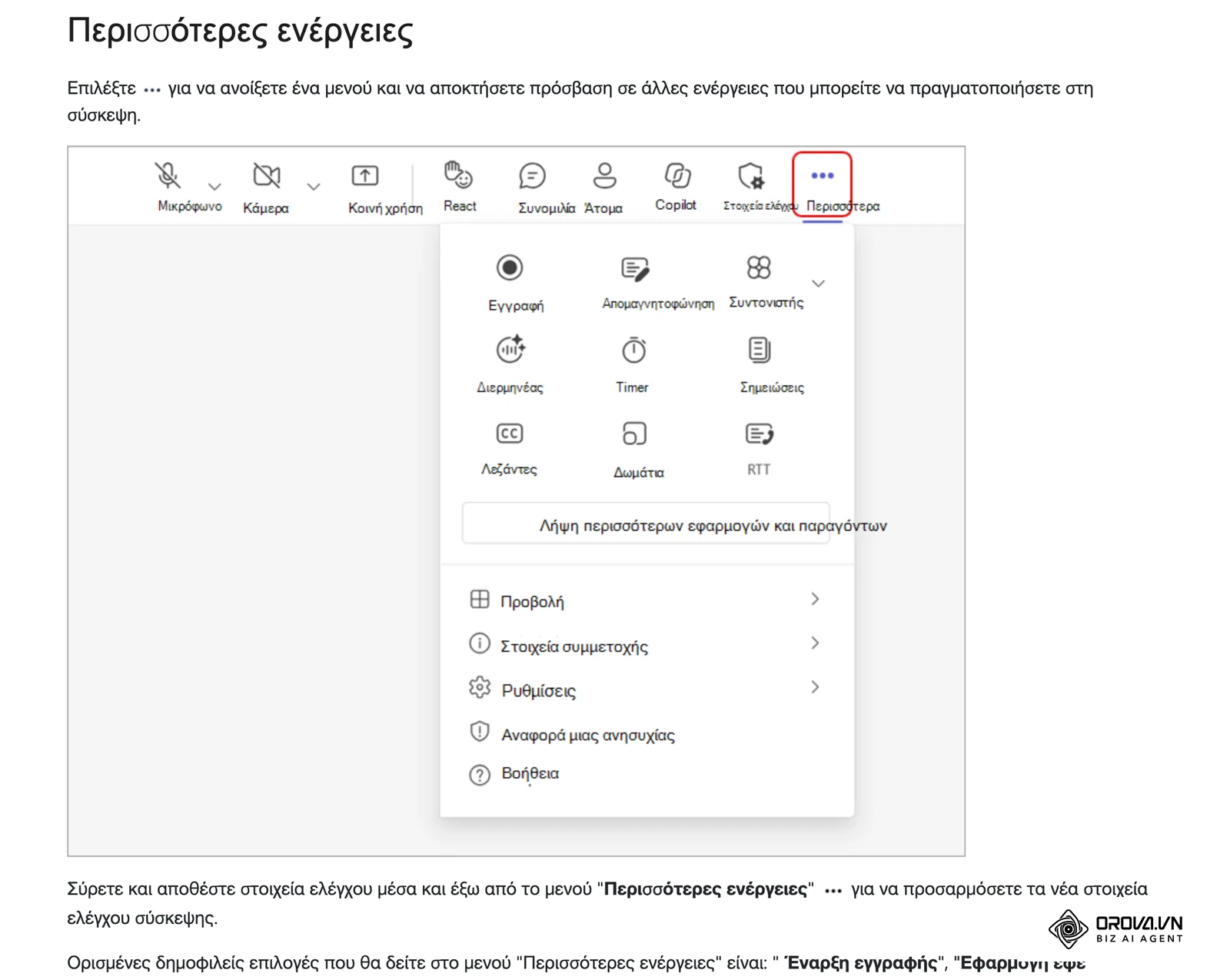 Οδηγός βοήθειας του Microsoft Teams: η γραμμή στοιχείων ελέγχου της σύσκεψης με ανοιχτό το μενού «Περισσότερες ενέργειες» (εγγραφή, απομαγνητοφώνηση, λεζάντες, σημειώσεις).