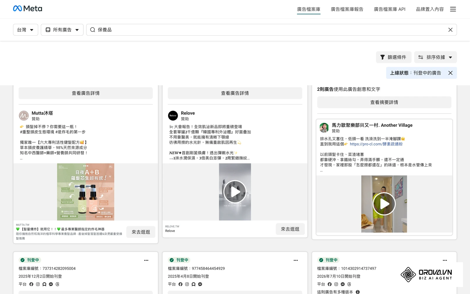 Meta 廣告檔案庫中台灣正在投放的保養品廣告,可看到方形圖片與直式影片等不同素材比例