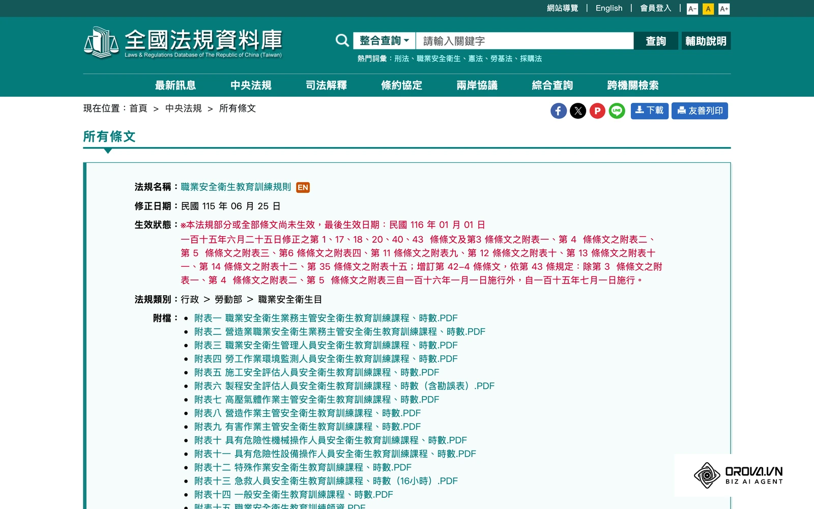 全國法規資料庫的《職業安全衛生教育訓練規則》全文，可查閱第17條與附表十四的時數規定。