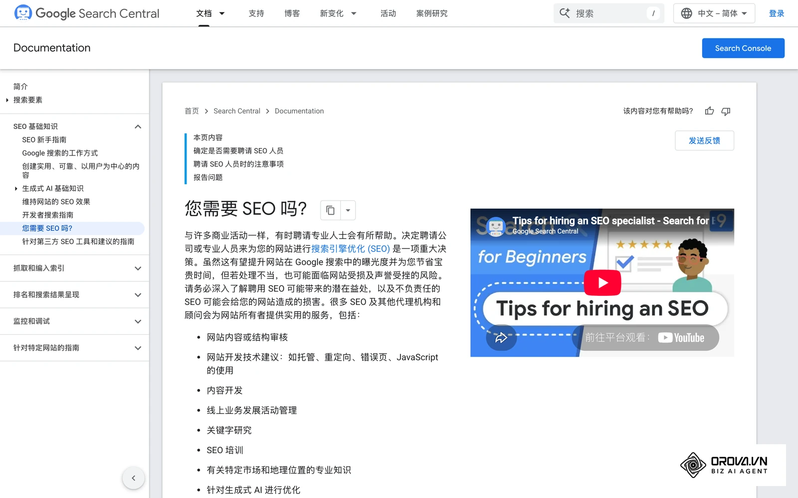 Google 搜索中心《是否需要 SEO 人员》官方页面,列出了聘请 SEO 服务商前应提出的问题