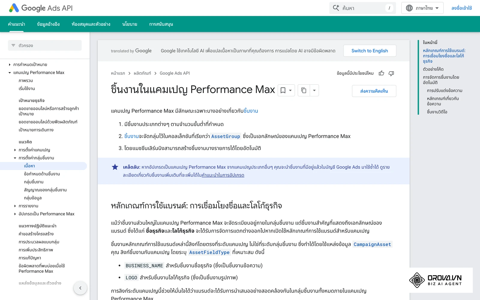 เอกสารของ Google ที่อธิบายสินทรัพย์ในกลุ่มสินทรัพย์ของ Performance Max