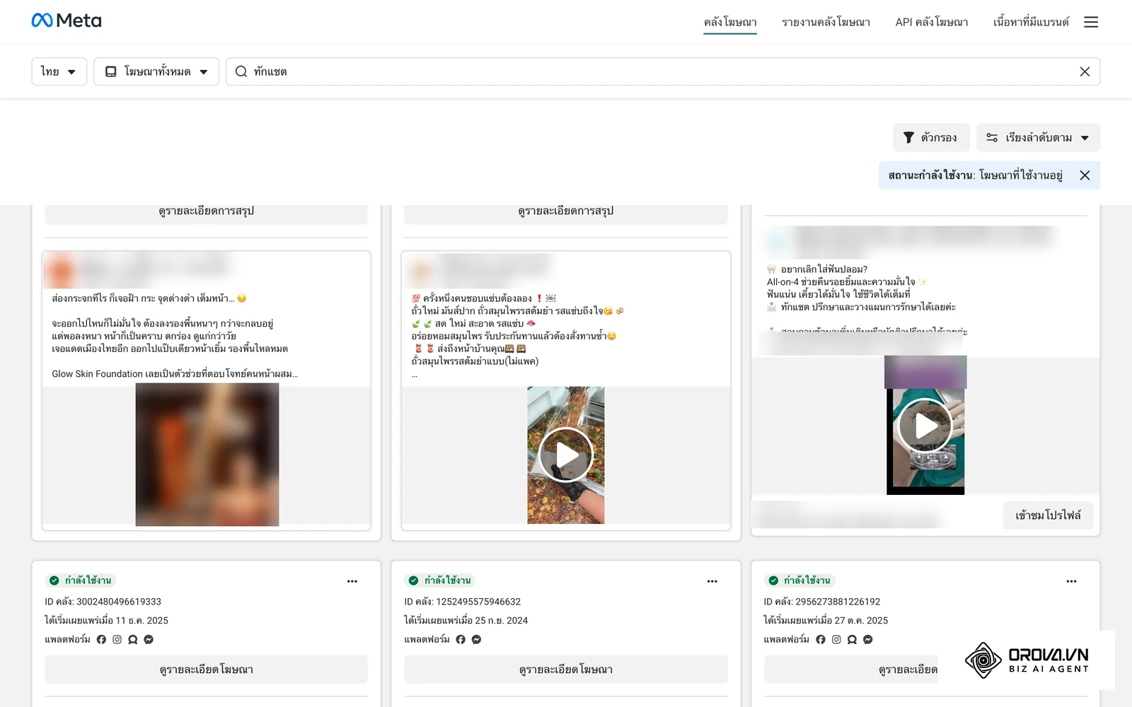 ผลการค้นหาใน Meta Ad Library (ประเทศไทย) แสดงชิ้นงานโฆษณาจริงที่กำลังเผยแพร่และชวนผู้ใช้ทักแชต