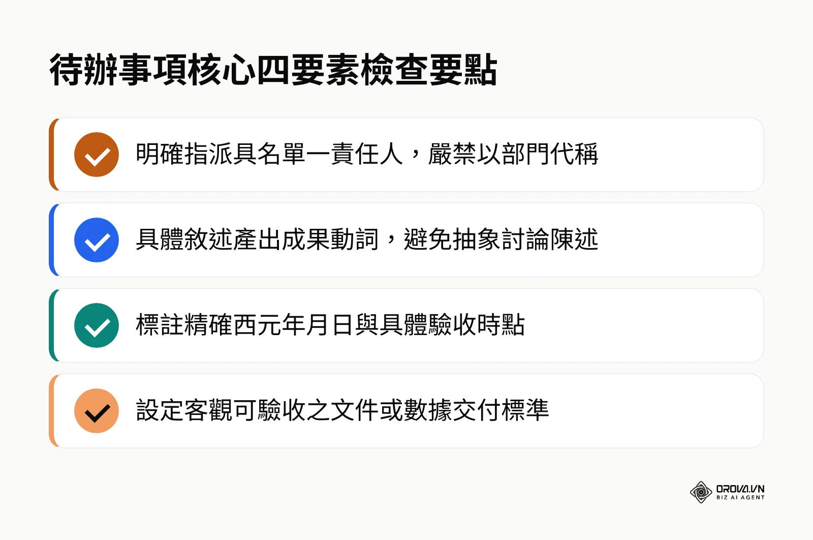 工作指派表設定原則清單