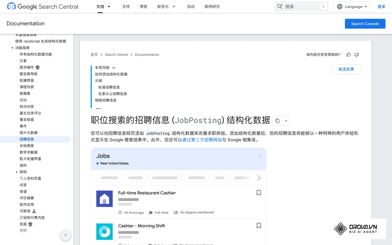 Google搜索中心关于职位发布结构化数据的说明，招聘系统生成的职位页面可借此在搜索结果中获得更好的展示