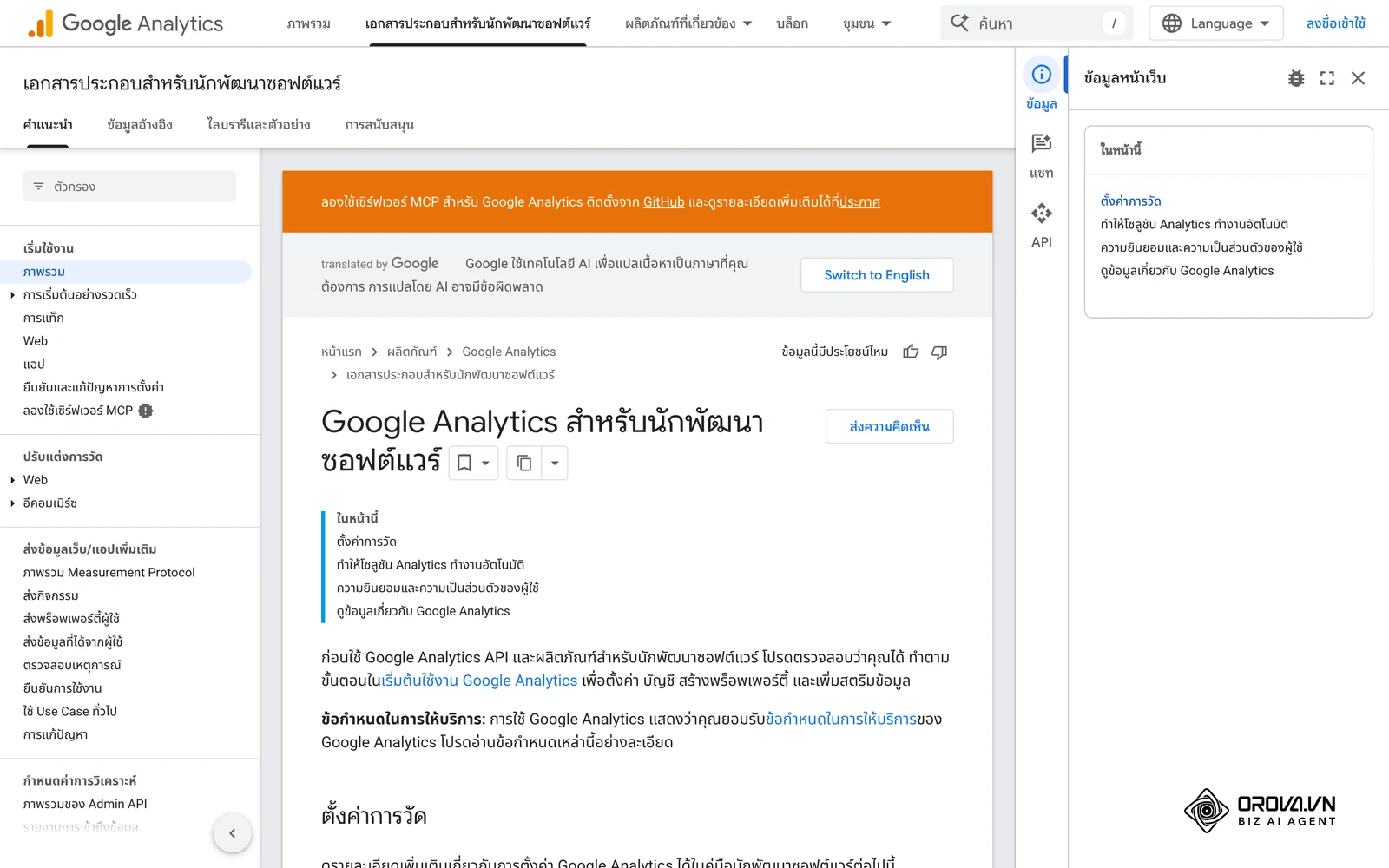 คู่มือสำหรับนักพัฒนาเรื่องการตั้งค่าเก็บข้อมูลด้วย Google Analytics 4