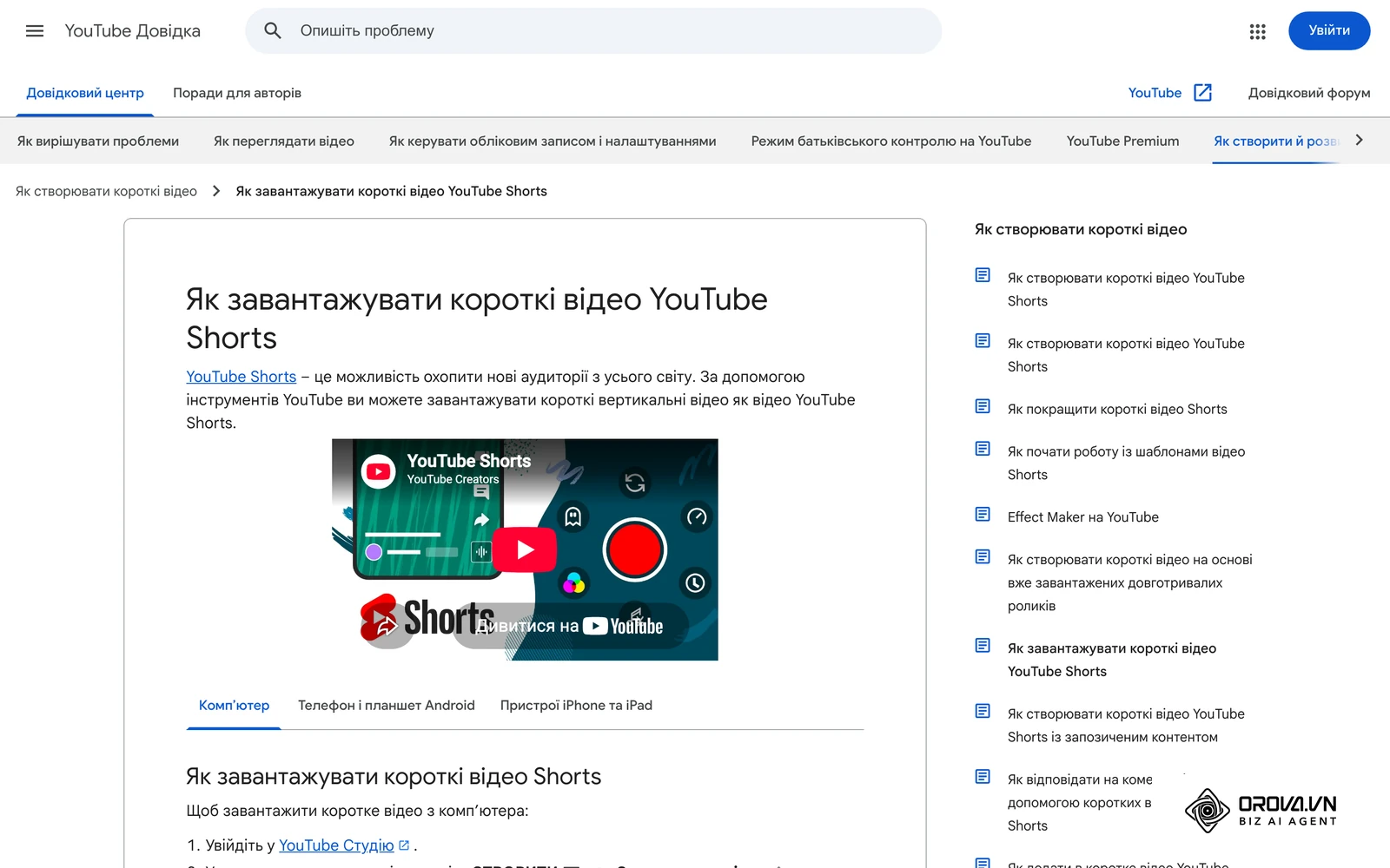 Довідковий центр YouTube щодо завантаження та оптимізації коротких вертикальних відео YouTube Shorts.