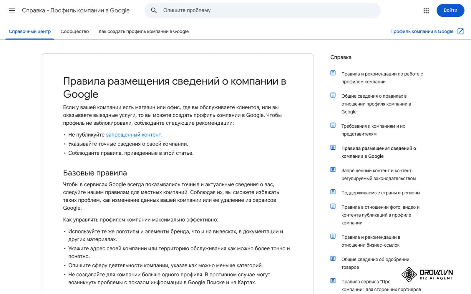 Справка Google «Правила размещения сведений о компании»: какие данные компании сами публикуют в своем профиле — название, адрес, сайт, телефон.