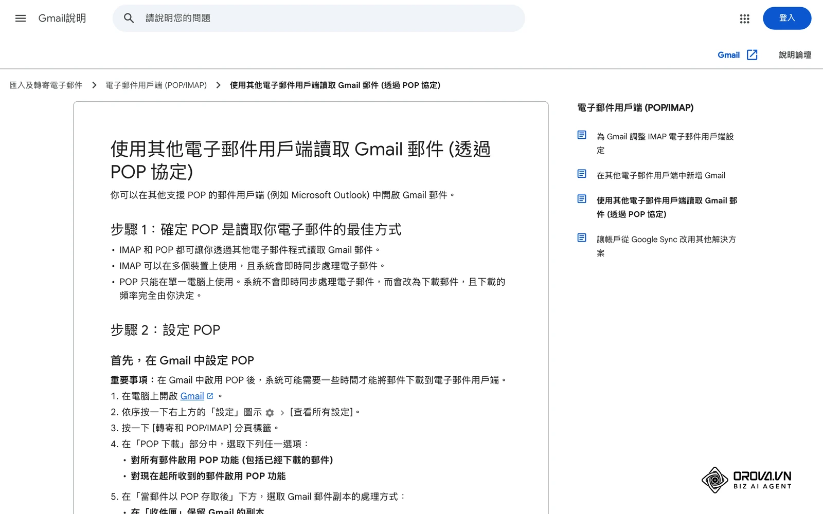 Google說明中心〈使用其他電子郵件用戶端讀取Gmail郵件(透過POP協定)〉繁體中文版:頁面下方列出外寄郵件伺服器smtp.gmail.com的設定