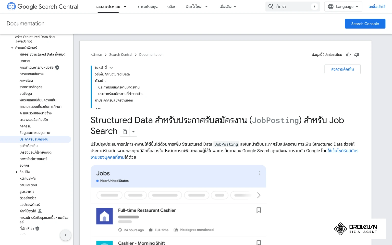 เอกสารคู่มือจาก Google เกี่ยวกับการตั้งค่าข้อมูลโครงสร้าง (Structured Data) สำหรับประกาศรับสมัครงาน