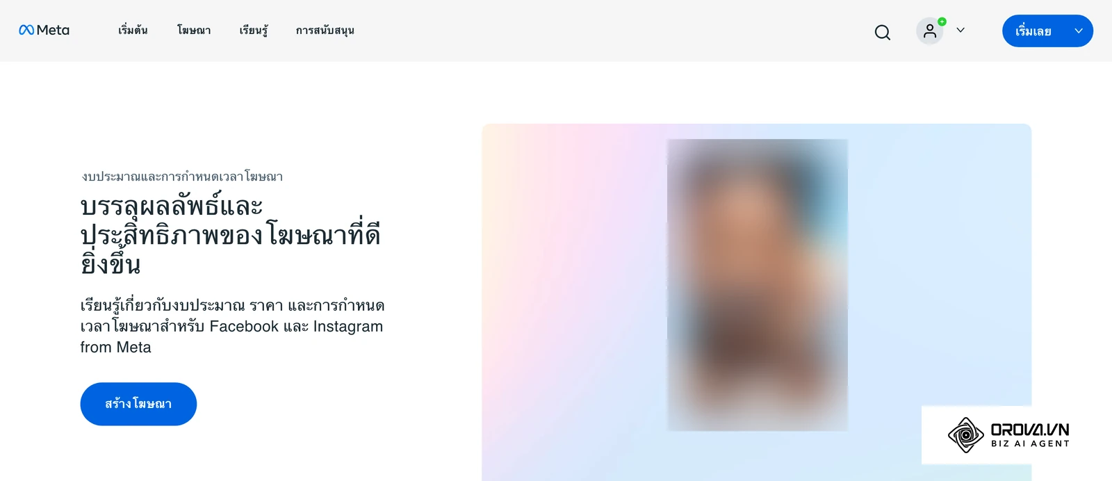 หน้าอธิบายค่าโฆษณาและการกำหนดงบประมาณของ Meta ข้อมูลตั้งต้นก่อนตั้งเกณฑ์ CPA ให้กฎ