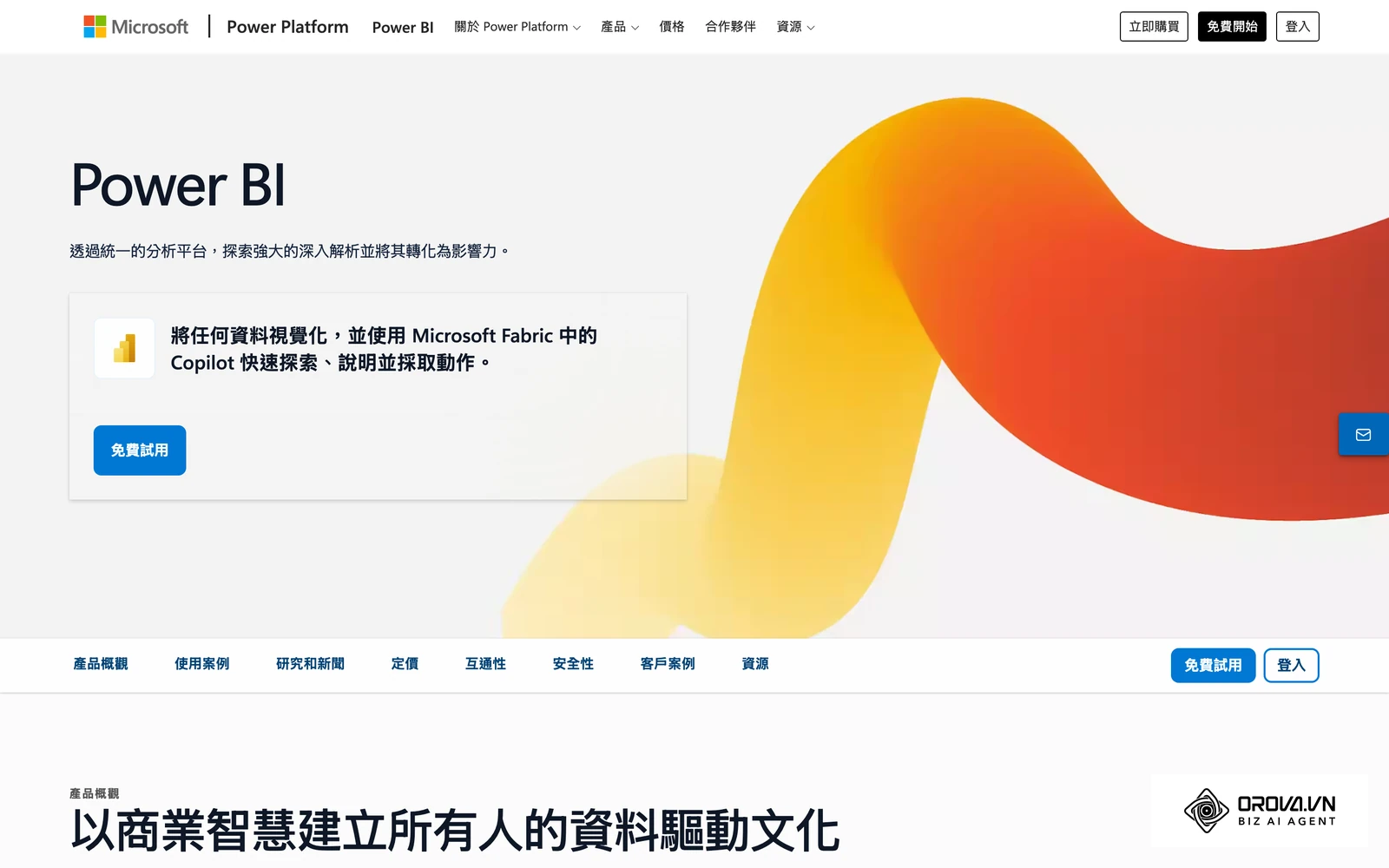 已採用微軟體系的企業常以 Power BI 處理較複雜的資料模型與權限控管。