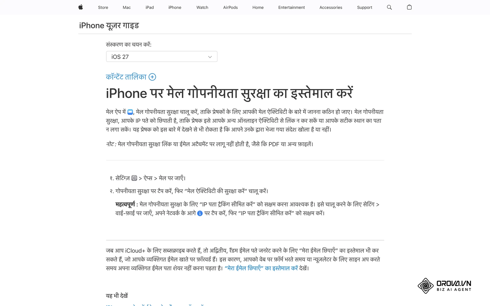 Apple सहायता का आधिकारिक पेज "iPhone पर मेल गोपनीयता सुरक्षा का इस्तेमाल करें": यह सुविधा IP पता छिपाती है और प्रेषक को यह देखने से रोकती है कि संदेश खोला गया या नहीं।