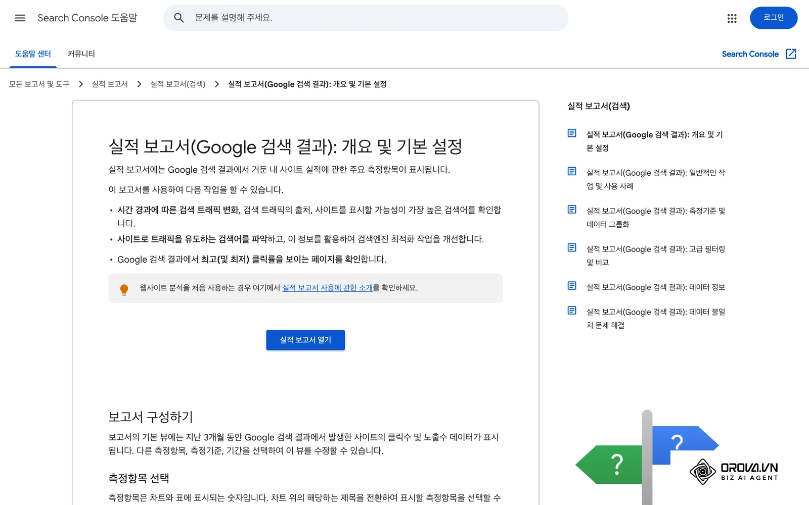 Search Console 고객센터의 실적 보고서(Google 검색 결과) 공식 도움말: 보고서로 할 수 있는 일과 기본 뷰(지난 3개월) 안내