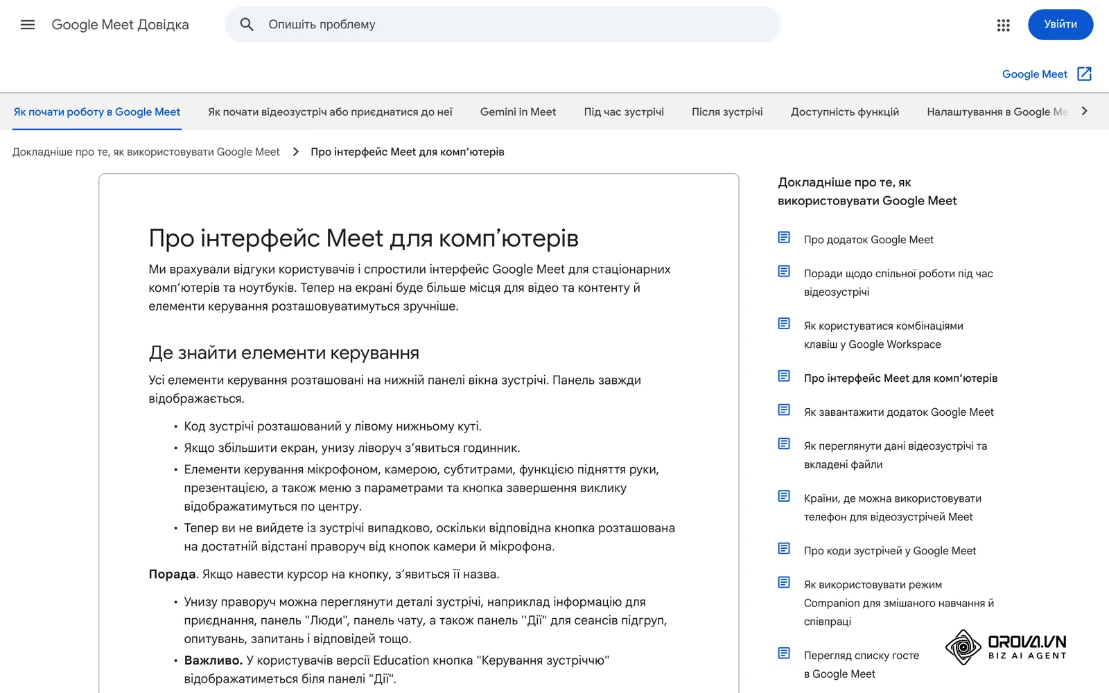 Довідка Google Meet українською про інтерфейс зустрічі на комп'ютері з панеллю керування внизу екрана