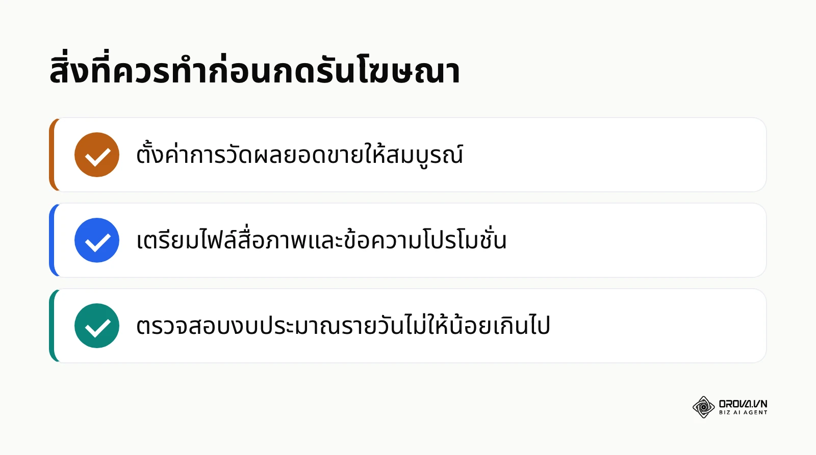 บทสรุปข้อควรปฏิบัติขั้นสุดท้าย