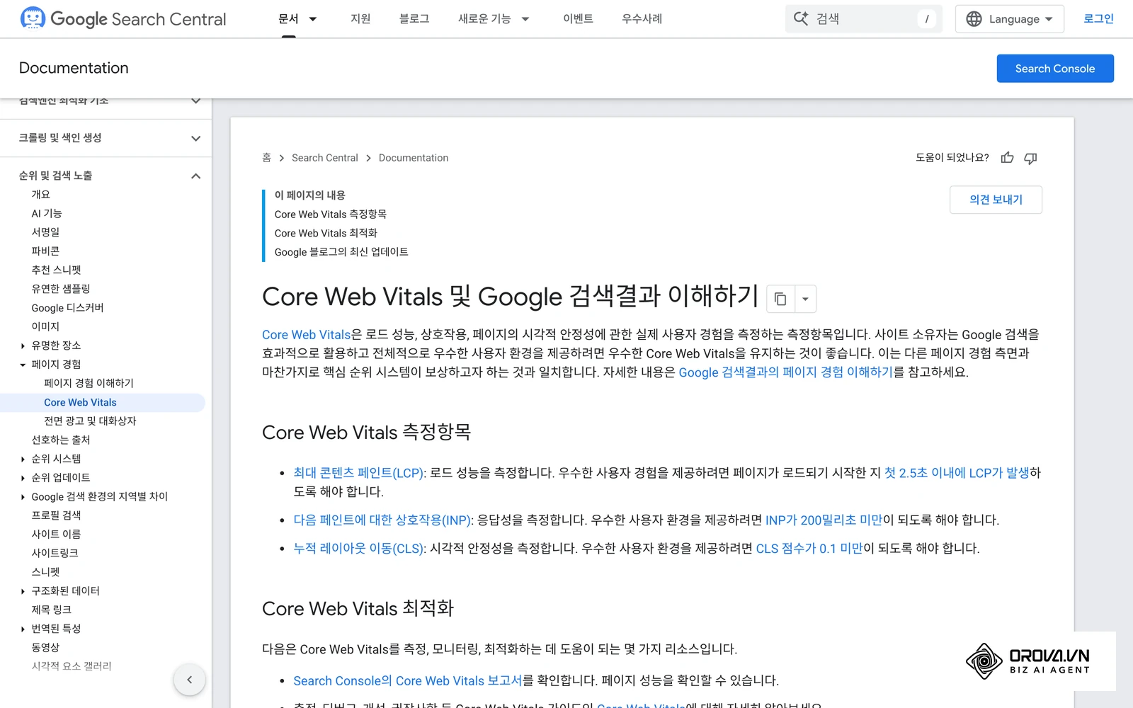 구글 검색 센터의 코어 웹 바이탈 문서: LCP, INP, CLS의 '좋음' 기준 안내