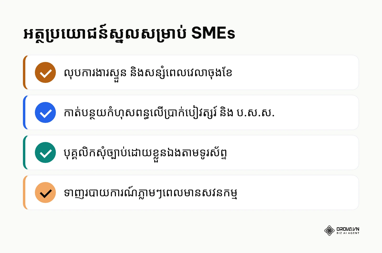 សេចក្តីសង្ខេបអត្ថប្រយោជន៍ស្នូលនៃ hr software សម្រាប់ SMEs នៅកម្ពុជា។