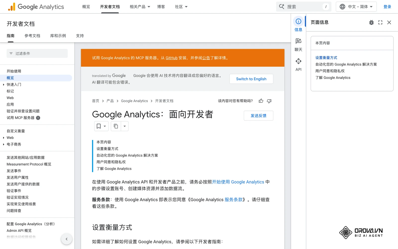 Google官方的GA4开发者文档页面,说明网站与应用的数据收集方式。