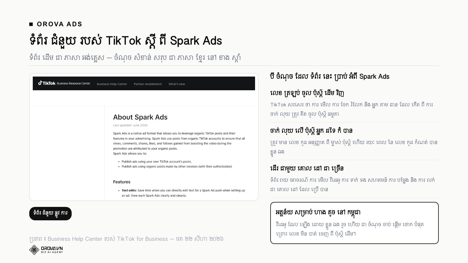 ទំព័រ ជំនួយ ផ្លូវ ការ របស់ TikTok for Business ស្តី ពី Spark Ads ដាក់ ក្នុង ស៊ុម Orova ជាមួយ ចំណុច សំខាន់ បី សរុប ជា ភាសា ខ្មែរ