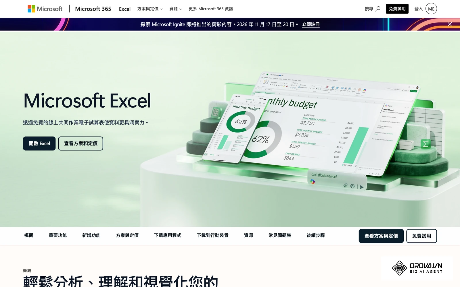 Excel 官方頁面:樞紐分析與內建圖表足以應付多數日常的視覺化需求。
