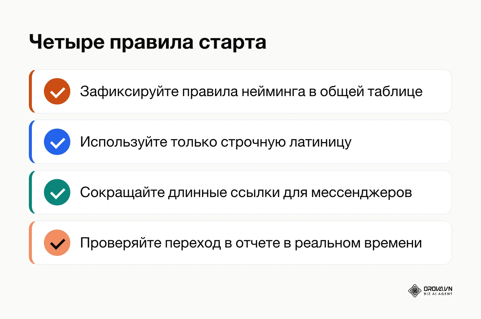 Ключевые принципы успешного внедрения UTM-разметки для любого проекта