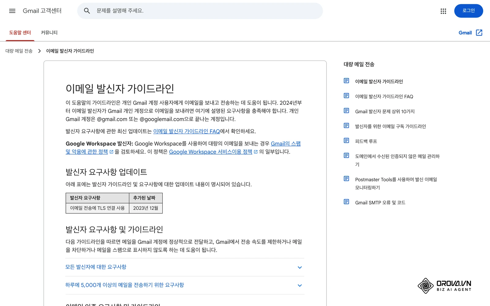 Gmail 고객센터 한국어 도움말: 이메일 발신자 가이드라인(하루 5,000개 이상 발송자 요구사항, SPF·DKIM·DMARC 인증) 안내 화면